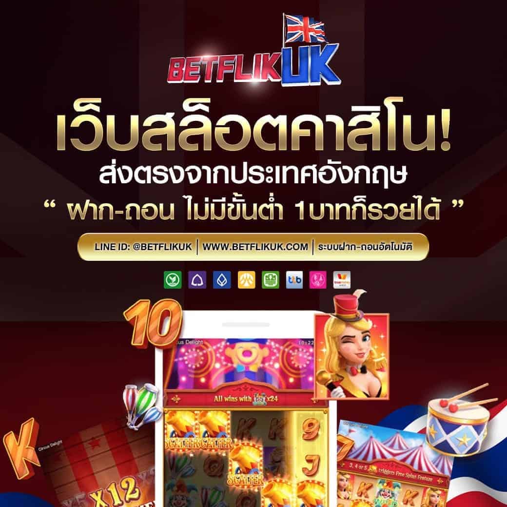 BETFLIKUK เว็บสล็อตคาสิโน