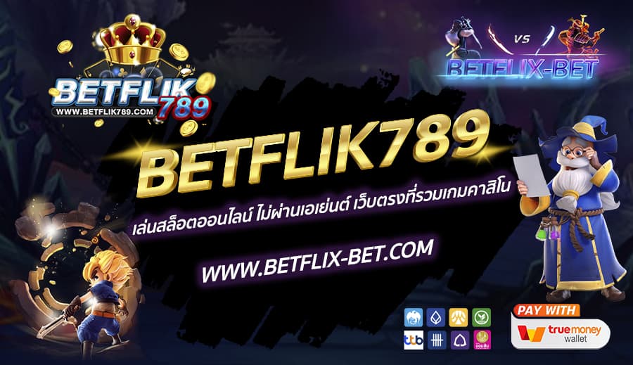 betflik789-เล่นสล็อตออนไลน์-ไม่ผ่านเอเย่นต์-เว็บตรงที่รวมเกมคาสิโน-1