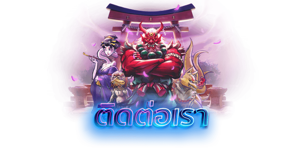 ติดต่อเรา สล็อต BETFLIX