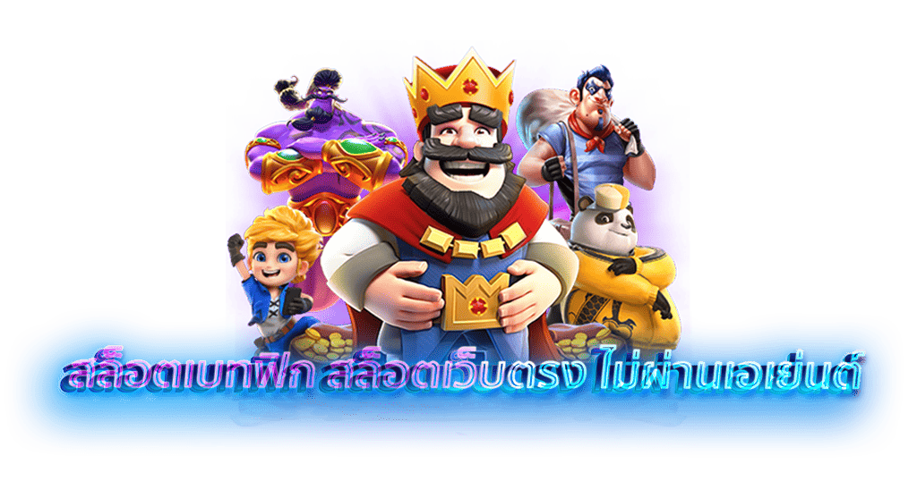 สล็อตเบทฟิก สล็อตเว็บตรง ไม่ผ่านเอเย่นต์