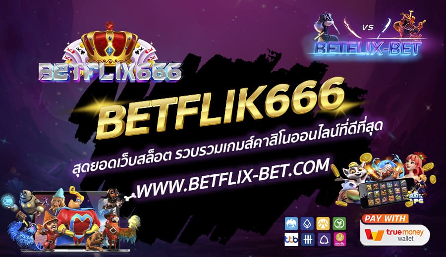 BETFLIK666-สุดยอดเว็บสล็อต-รวบรวมเกมส์คาสิโนออนไลน์ที่ดีที่สุด
