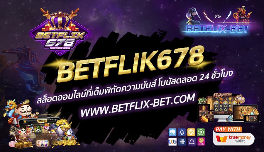 BETFLIK678-สล็อตออนไลน์ที่เต็มพิกัดความมันส์-โบนัสตลอด-24-ชั่วโมง