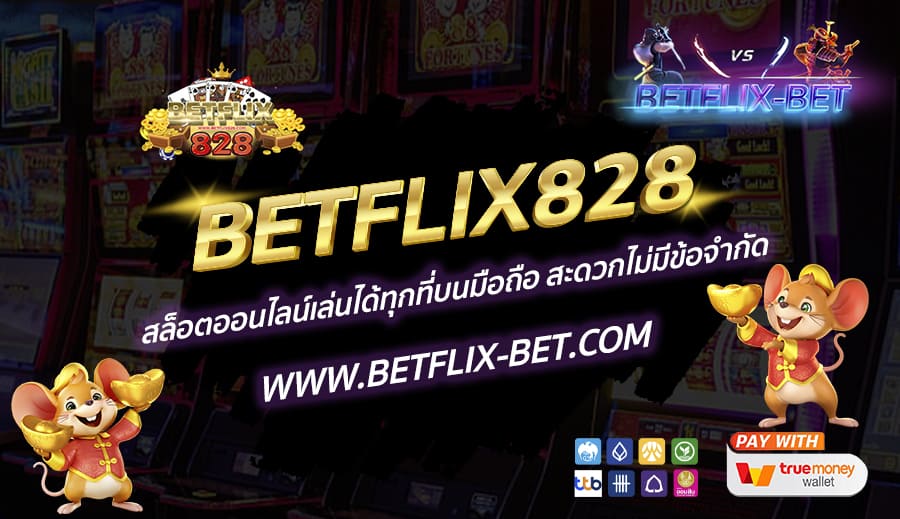 BETFLIX828-สล็อตออนไลน์เล่นได้ทุกที่บนมือถือ-สะดวกไม่มีข้อจำกัด