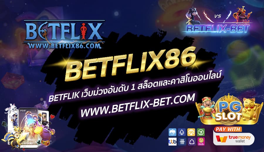 BETFLIX86-BETFLIK-เว็บม่วงอันดับ-1-สล็อตและคาสิโนออนไลน์