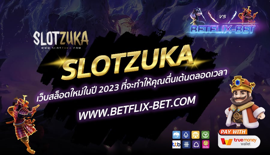 SLOTZUKA-เว็บสล็อตใหม่ในปี-2023-ที่จะทำให้คุณตื่นเต้นตลอดเวลา