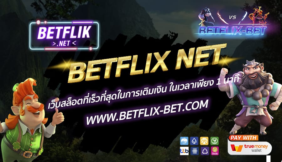BETFLIX-BET-บทความ-3-2