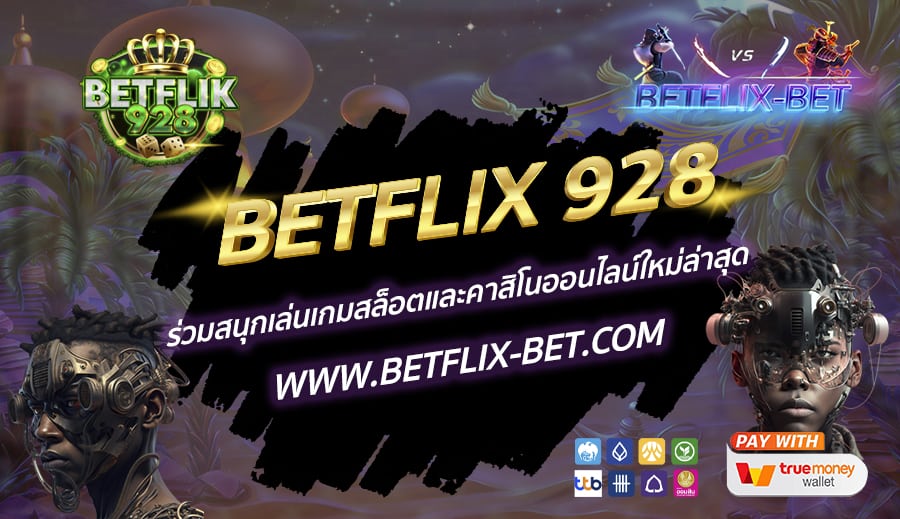 BETFLIX-BET-บทความ-5
