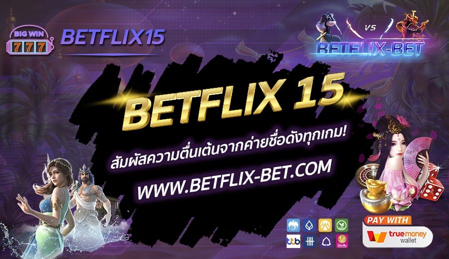 BETFLIX-BET-บทความ11