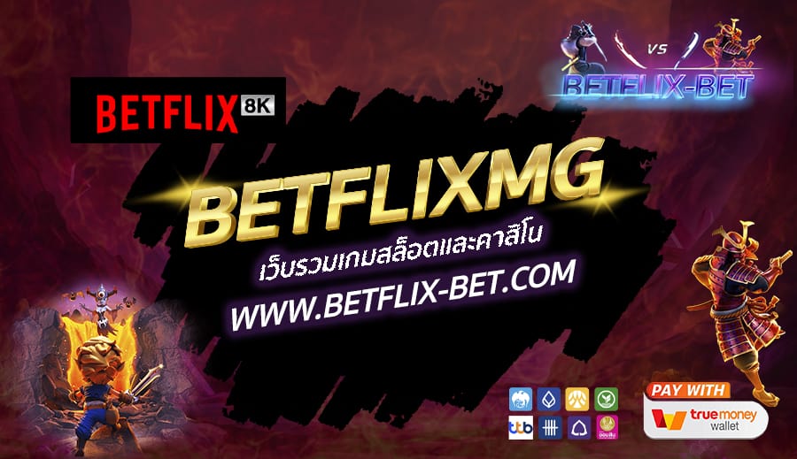 BETFLIX8K-เว็บรวมเกมสล็อตและคาสิโน