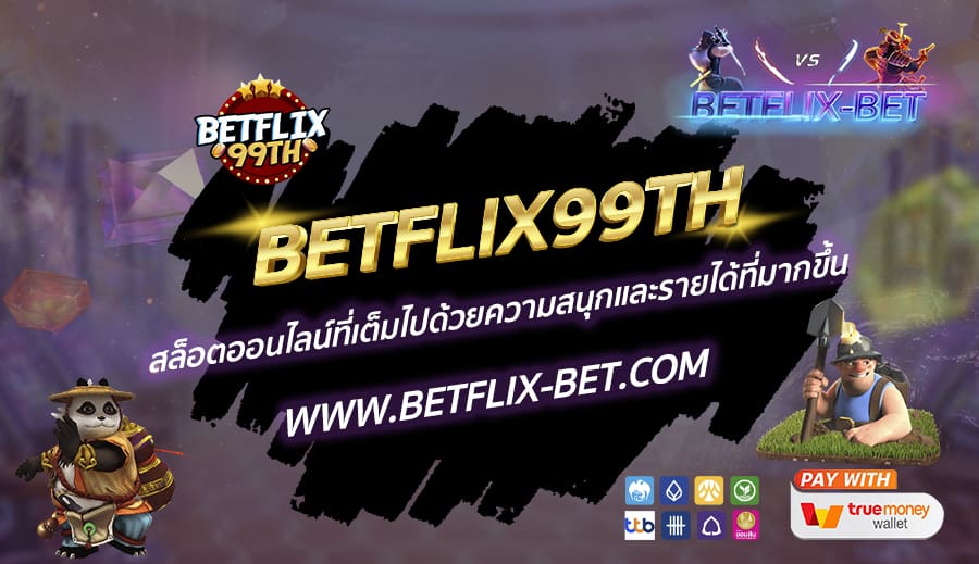 BETFLIX99TH-สล็อตออนไลน์ที่เต็มไปด้วยความสนุกและรายได้ที่มากขึ้น