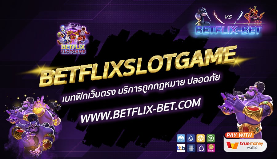 BETFLIXSLOTGAME-เบทฟิกเว็บตรง-บริการถูกกฎหมาย-ปลอดภัย