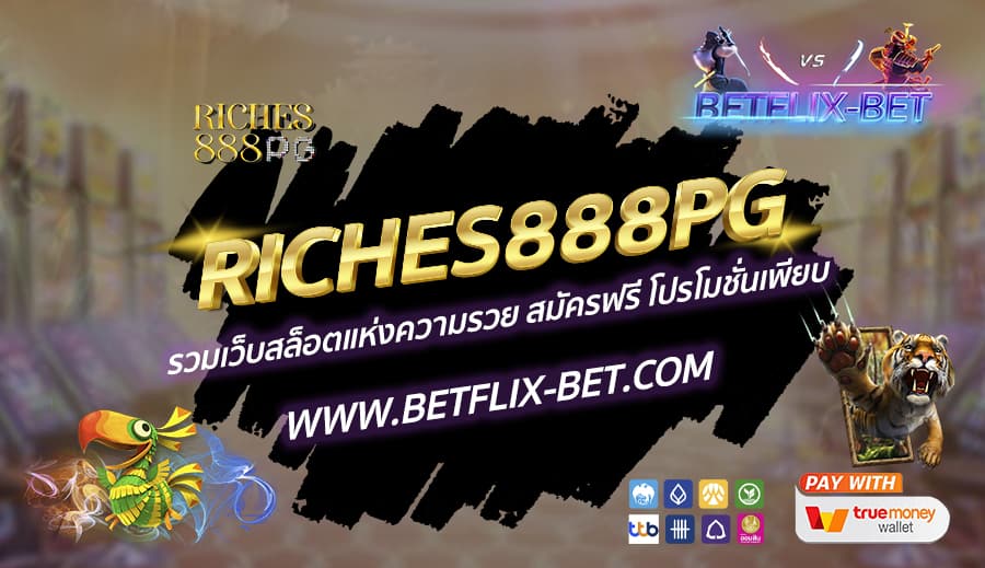 RICHES888PG-รวมเว็บสล็อตแห่งความรวย-สมัครฟรี-โปรโมชั่นเพียบ