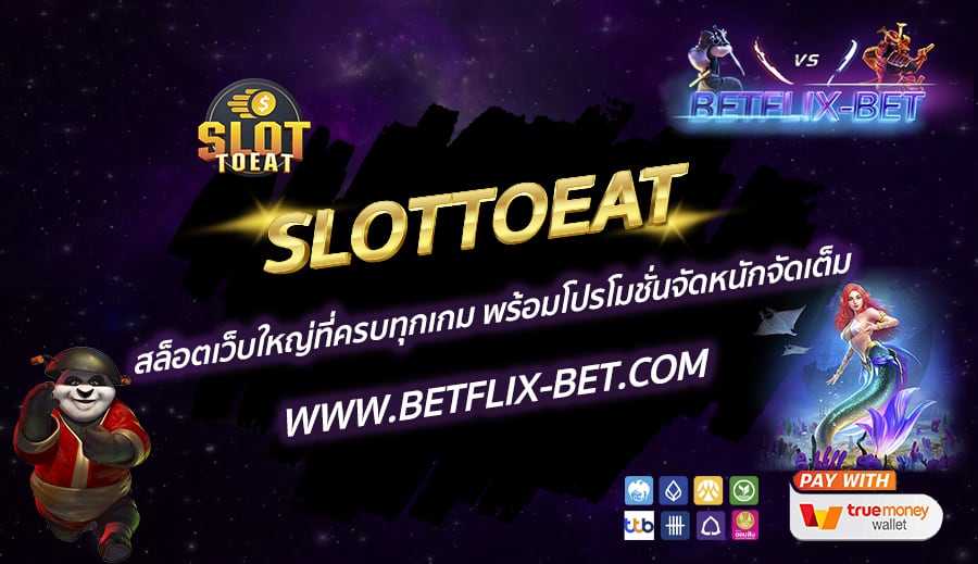 SLOTTOEAT-สล็อตเว็บใหญ่ที่ครบทุกเกม-พร้อมโปรโมชั่นจัดหนักจัดเต็ม