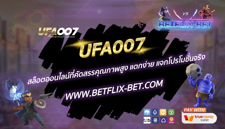 UFA007-สล็อตออนไลน์ที่คัดสรรคุณภาพสูง-แตกง่าย-แจกโปรโมชั่นจริง