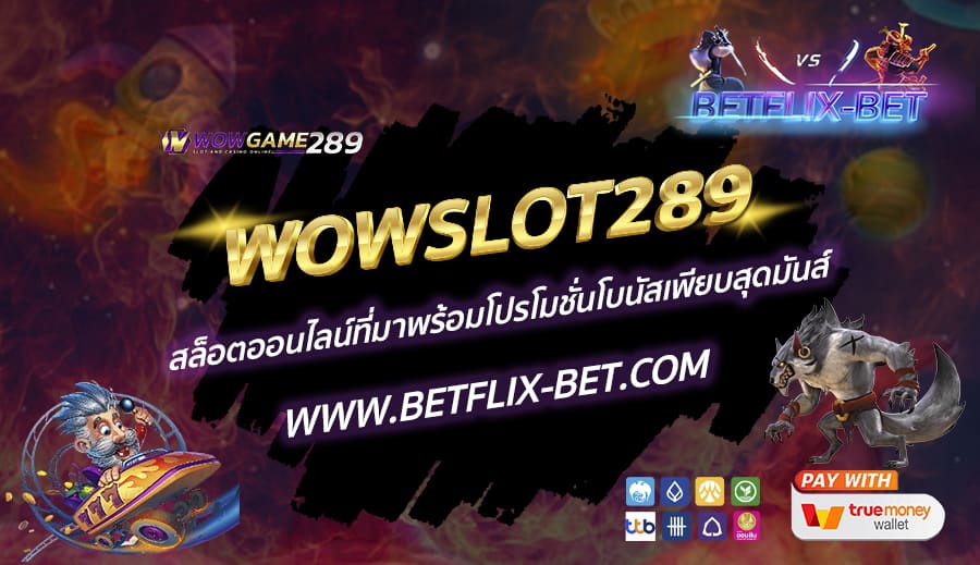 WOWSLOT289-สล็อตออนไลน์ที่มาพร้อมโปรโมชั่นโบนัสเพียบสุดมันส์-1