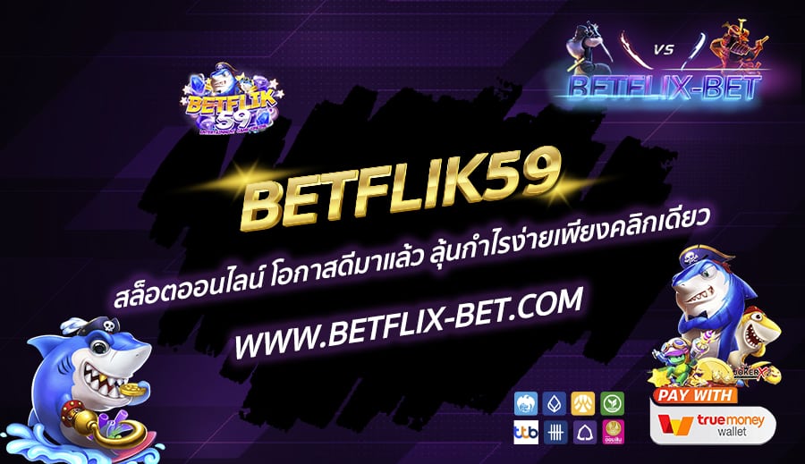 BETFLIK59-สล็อตออนไลน์-โอกาสดีมาแล้ว-ลุ้นกำไรง่ายเพียงคลิกเดียว