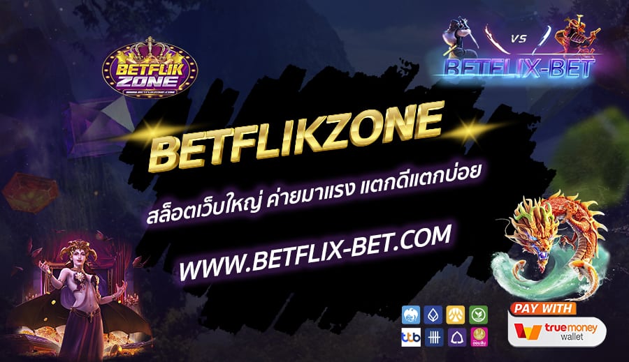 BETFLIKZONE-สล็อตเว็บใหญ่-ค่ายมาแรง-แตกดีแตกบ่อย