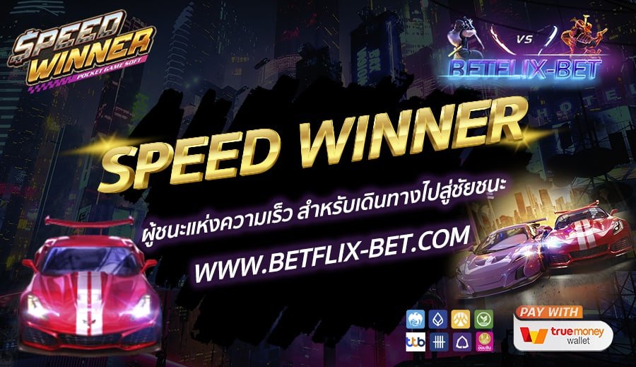 BETFLIX-BET-บทความ-3