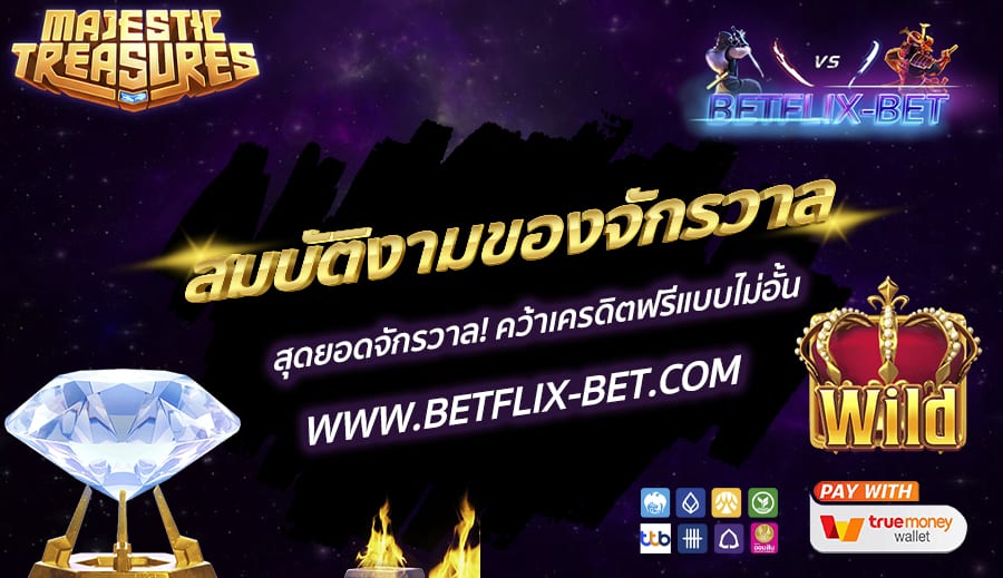 BETFLIX-BET-บทความ1-13