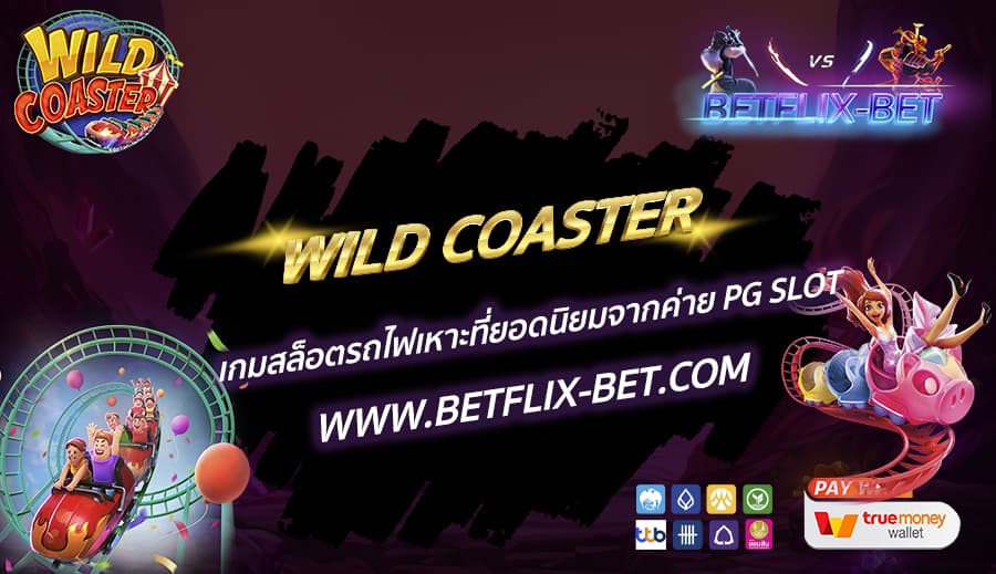 BETFLIX-BET-บทความ1-4