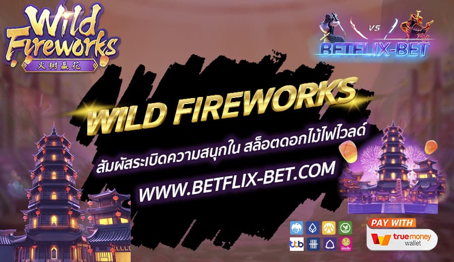 BETFLIX-BET-บทความ2-7