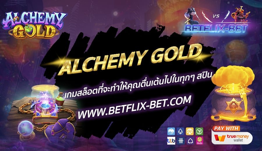 BETFLIX-BET-บทความ5-1