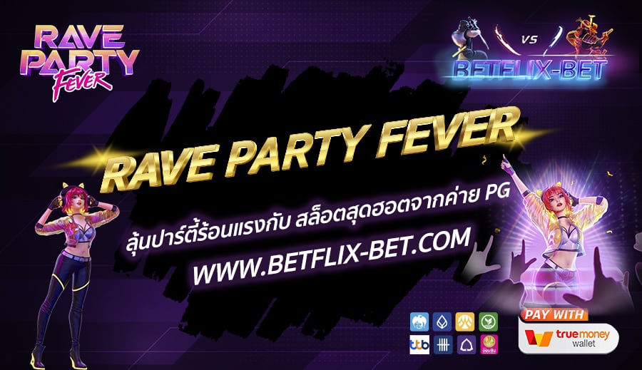 BETFLIX-BET-บทความ-1