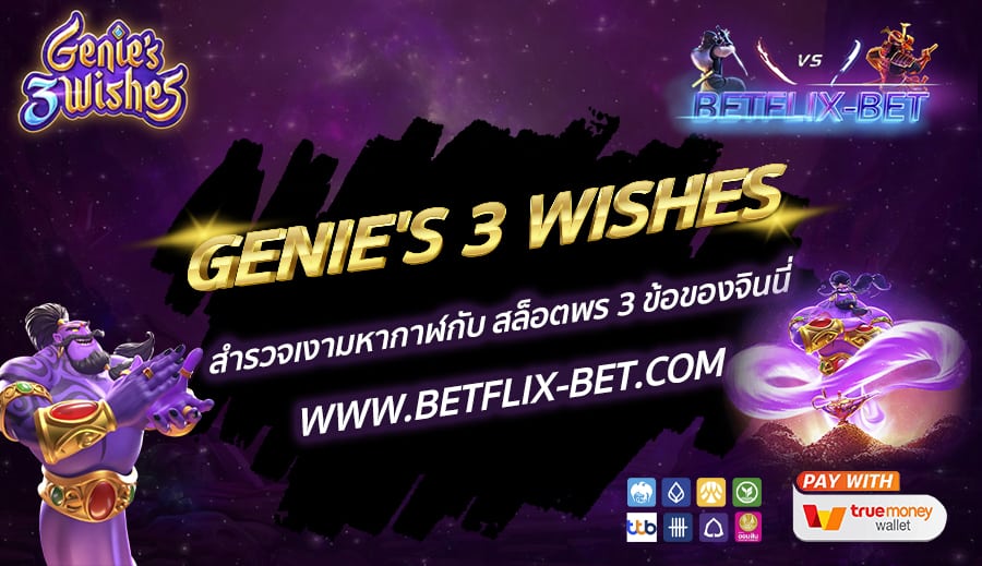 BETFLIX-BET-บทความ-10