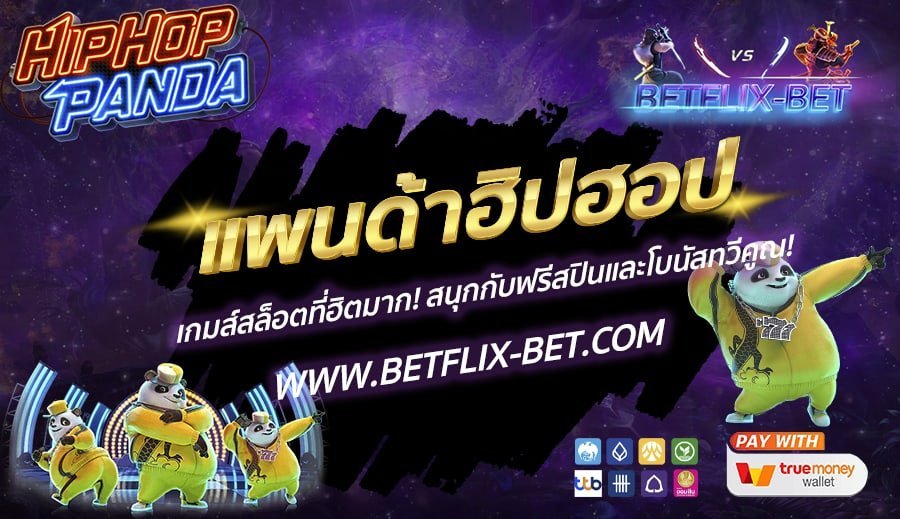 BETFLIX-BET บทความ