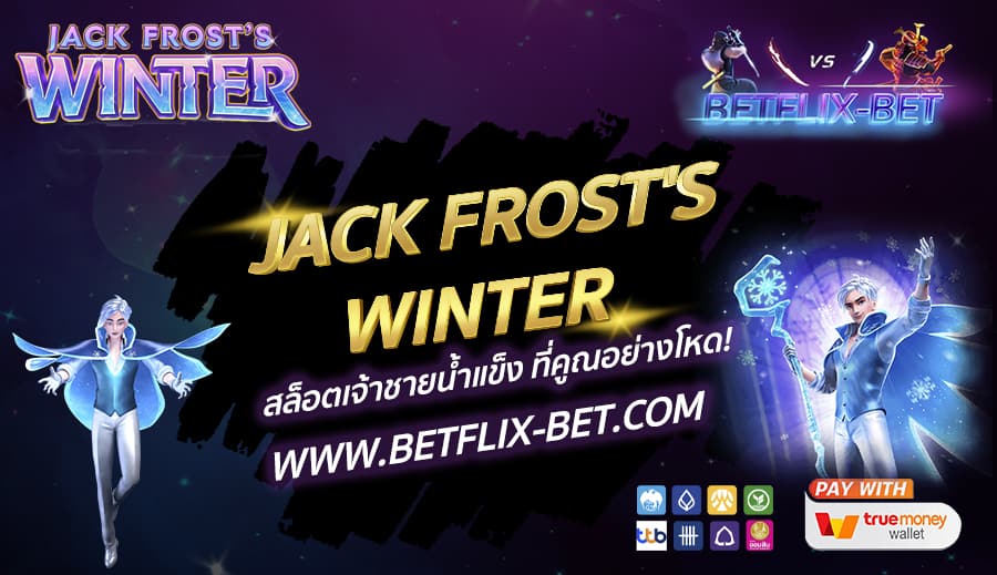BETFLIX-BET-บทความ-8