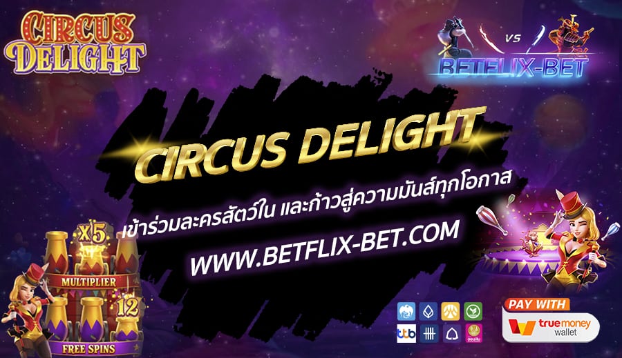 BETFLIX-BET-บทความ1-11