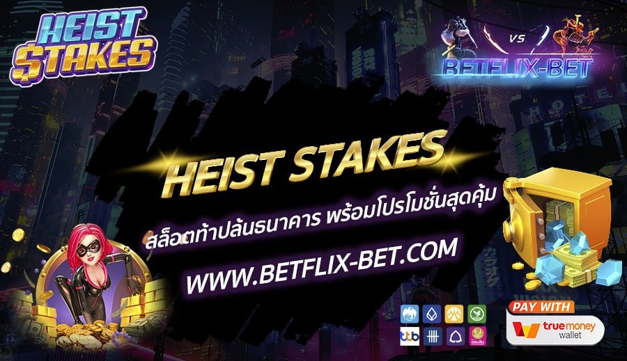 BETFLIX-BET-บทความ2-4