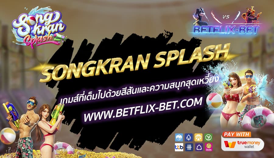 BETFLIX-BET-บทความ3-1