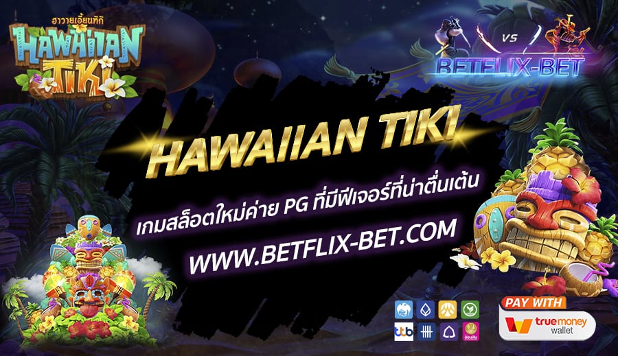 BETFLIX-BET-บทความ4-1