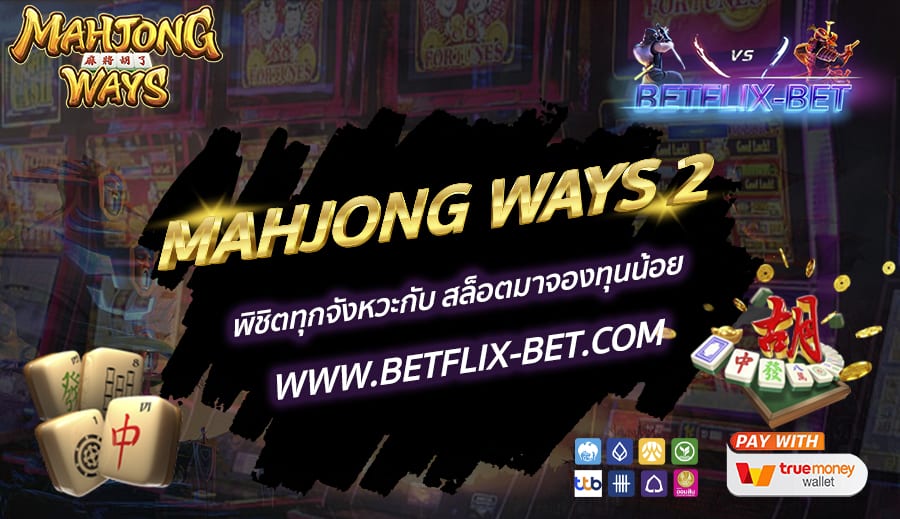 BETFLIX-BET-บทความ4-7