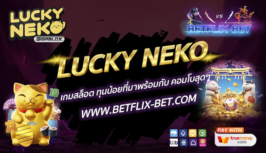 BETFLIX-BET-บทความ9