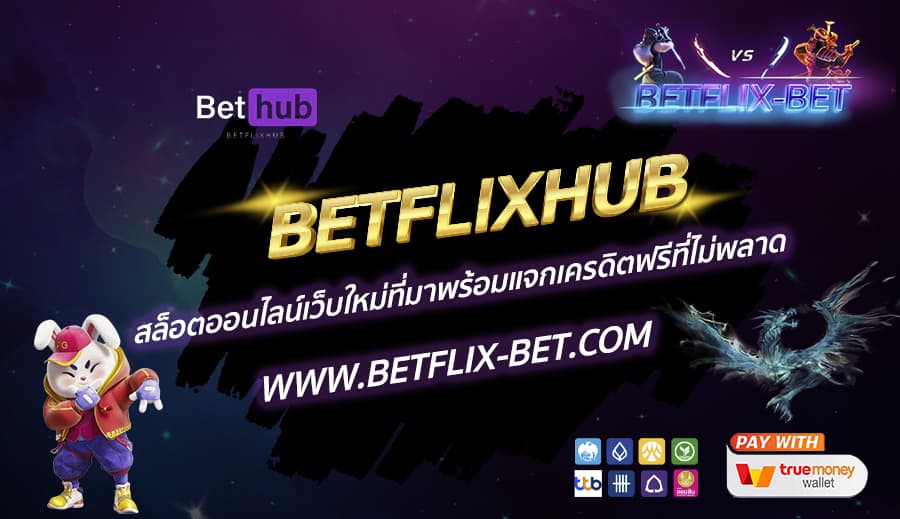 BETFLIXHUB-สล็อตออนไลน์เว็บใหม่ที่มาพร้อมแจกเครดิตฟรีที่ไม่พลาด