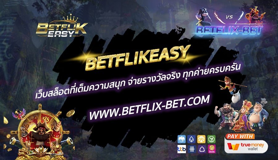 BETFLIKEASY-เว็บสล็อตที่เต็มความสนุก-จ่ายรางวัลจริง-ทุกค่ายครบครัน