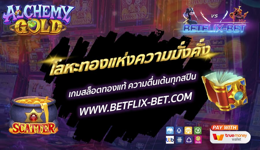 BETFLIX-BET-บทความ-1