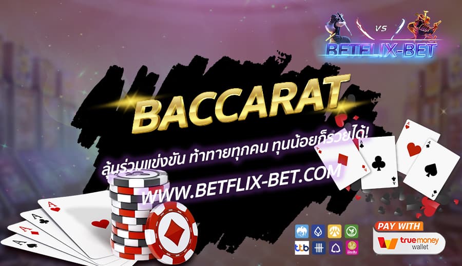 BETFLIX-BET-บทความ-11