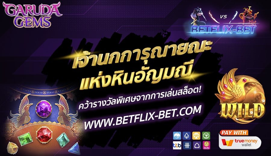 BETFLIX-BET-บทความ-4