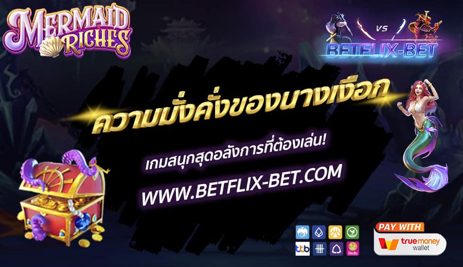 BETFLIX-BET-บทความ-5
