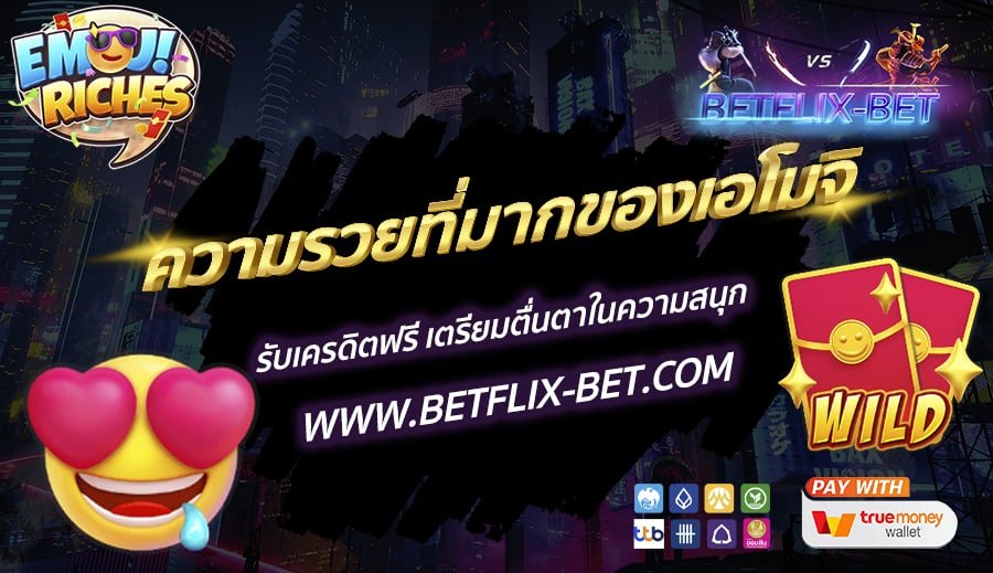 BETFLIX-BET-บทความ1
