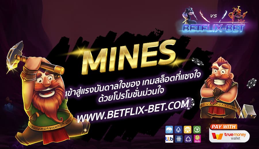 BETFLIX-BET-บทความ12