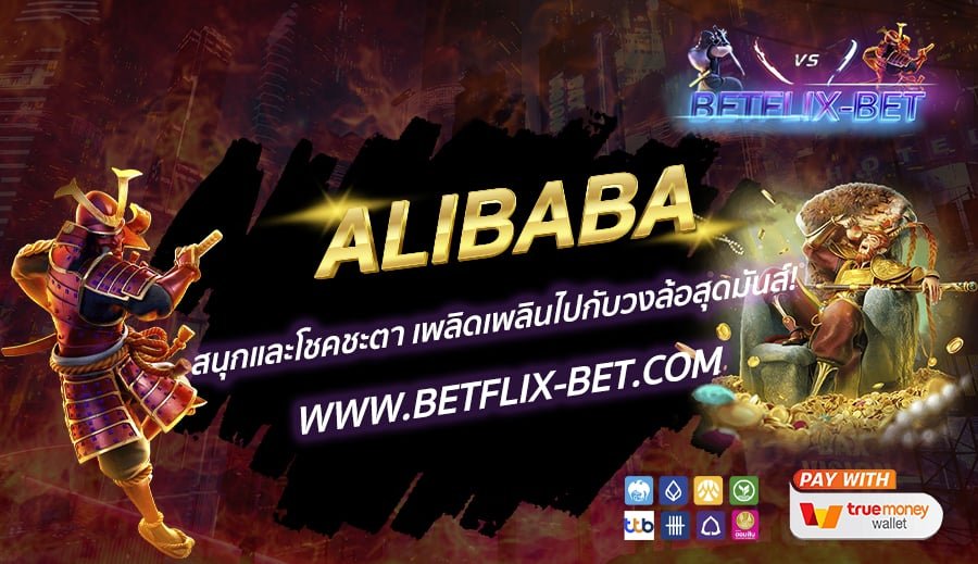BETFLIX-BET-บทความ13-2