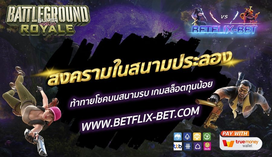 BETFLIX-BET-บทความ15