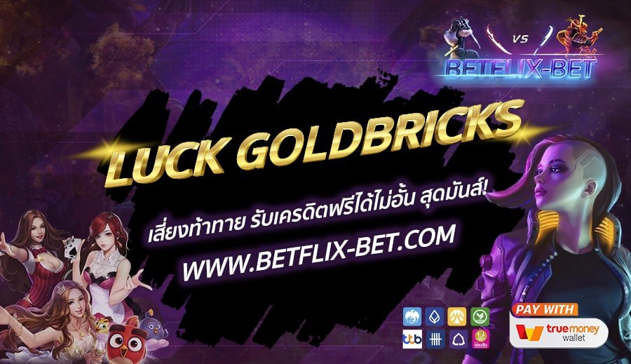 BETFLIX-BET-บทความ2-16
