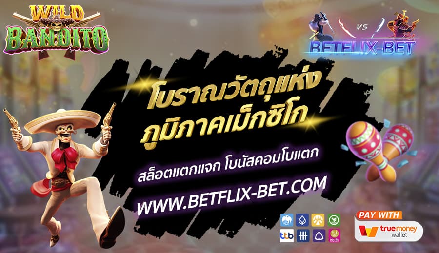 BETFLIX-BET-บทความ2-4