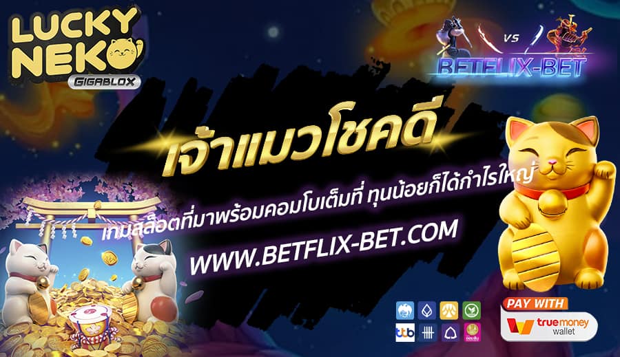 BETFLIX-BET-บทความ2
