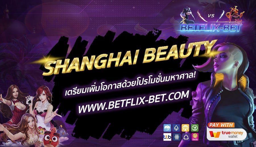BETFLIX-BET-บทความ3-10